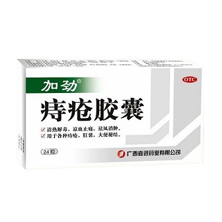 痔瘡膠囊(嘉進(jìn))