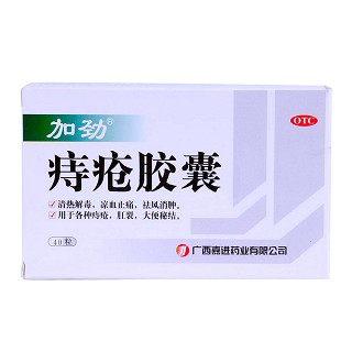 痔瘡膠囊(嘉進(jìn))