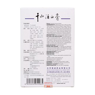 千山活血膏(修成) 千山活血膏(修成)