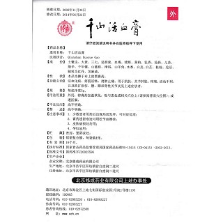 千山活血膏(5g*3貼/盒) 千山活血膏(5g*3貼/盒)