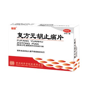 復(fù)方元胡止痛片 復(fù)方元胡止痛片
