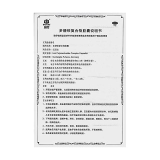 多糖鐵復合物膠囊功效作用廠家