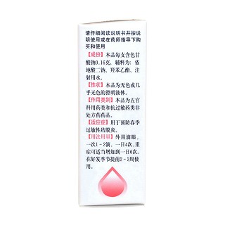色甘酸鈉滴眼液(卓峰) 色甘酸鈉滴眼液(卓峰)