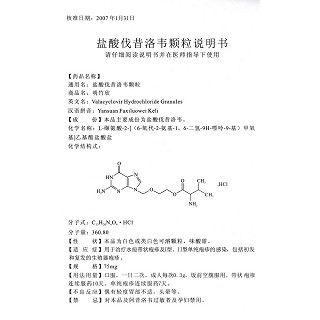 鹽酸伐昔洛韋顆粒功效作用廠家 鹽酸伐昔洛韋顆粒功效作用廠家