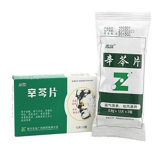 辛芩片(志遠廣和)