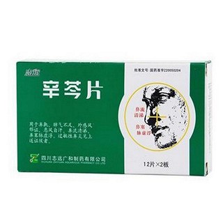 辛芩片(0.8g*24s) 辛芩片(0.8g*24s)