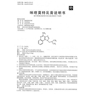 咪喹莫特乳膏功效作用廠家