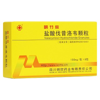 鹽酸伐昔洛韋顆粒(明竹欣)