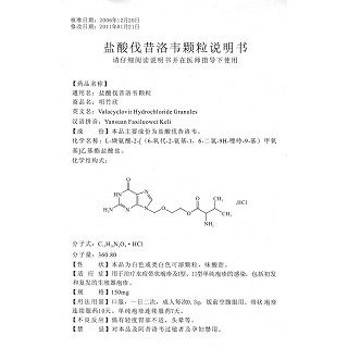 鹽酸伐昔洛韋顆粒功效作用廠家 鹽酸伐昔洛韋顆粒功效作用廠家