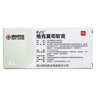 他克莫司軟膏(明之欣) 他克莫司軟膏(明之欣)
