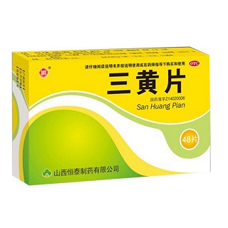 三黃片(恒泰)