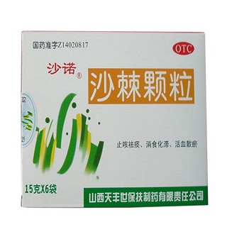 沙棘顆粒(沙諾)
