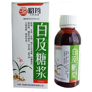白及糖漿(昭藥)