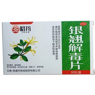 銀翹解毒片 銀翹解毒片