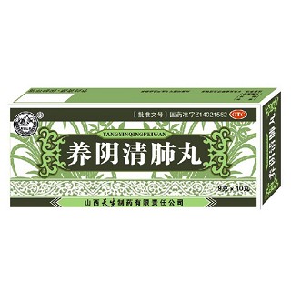 養(yǎng)陰清肺丸 養(yǎng)陰清肺丸