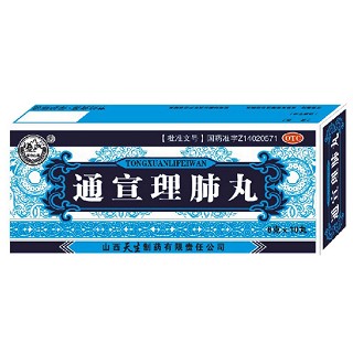 通宣理肺丸(天生)