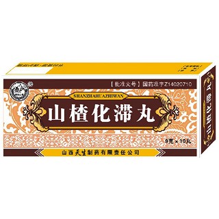 山楂化滯丸(天生) 山楂化滯丸(天生)