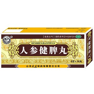 人參健脾丸(天生)