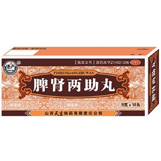 脾腎兩助丸 脾腎兩助丸