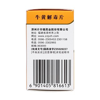 牛黃解毒片(片仔癀) 牛黃解毒片(片仔癀)