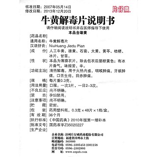 牛黃解毒片(0.3g*48s*1瓶*1盒) 牛黃解毒片(0.3g*48s*1瓶*1盒)