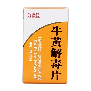 牛黃解毒片功效作用廠家 牛黃解毒片功效作用廠家