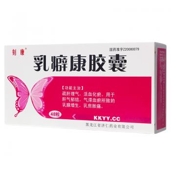 乳癖康膠囊(刻康)