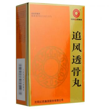 追風(fēng)透骨丸(沈陽紅藥) 追風(fēng)透骨丸(沈陽紅藥)