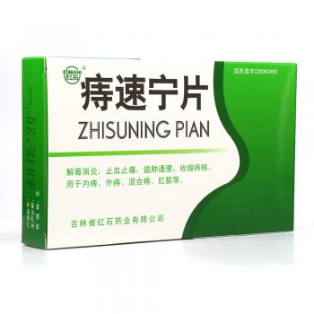 痔速寧片(紅石)