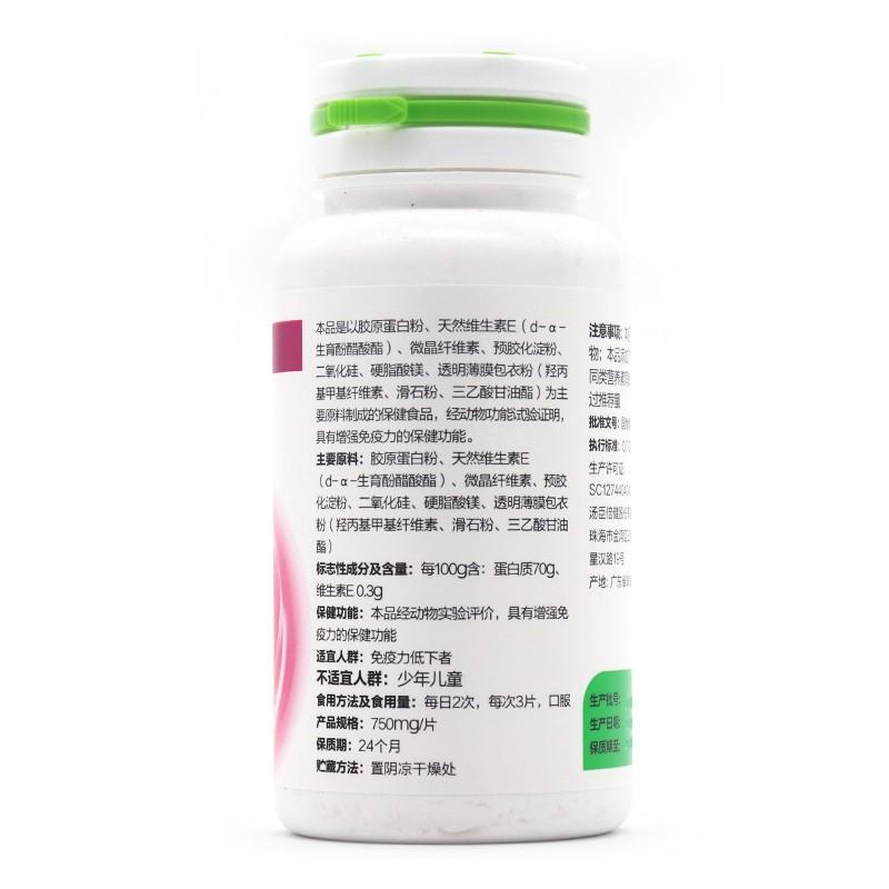 膠原蛋白天然維生素E片 功效作用廠家 膠原蛋白天然維生素E片 功效作用廠家