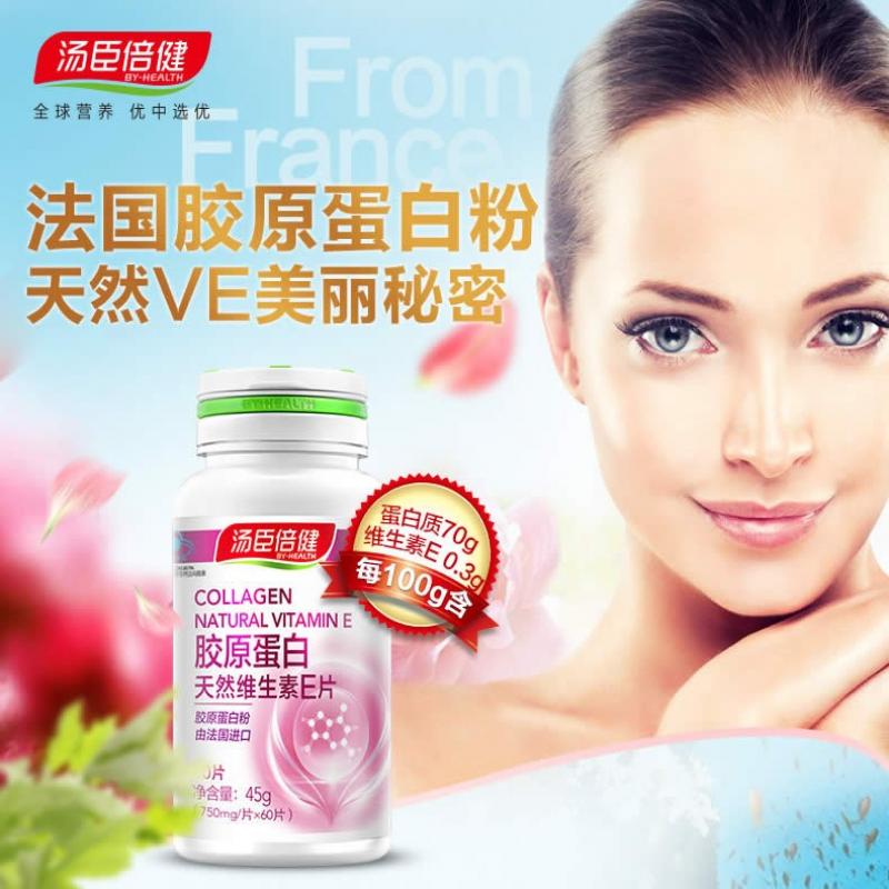 膠原蛋白天然維生素E片  膠原蛋白天然維生素E片