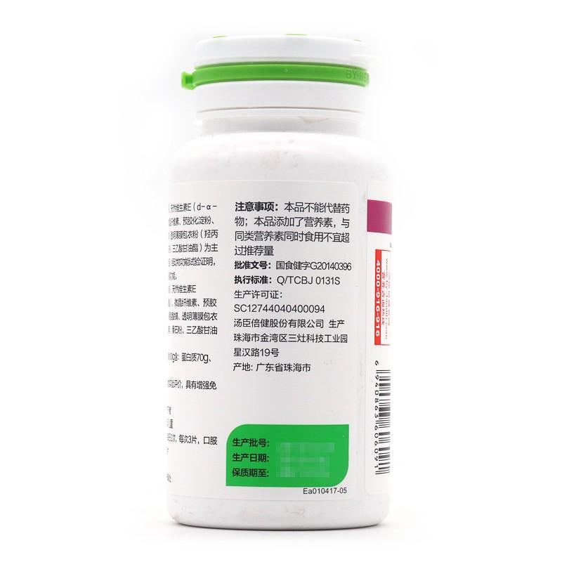 膠原蛋白天然維生素E片 (750mg*60s) 膠原蛋白天然維生素E片 (750mg*60s)