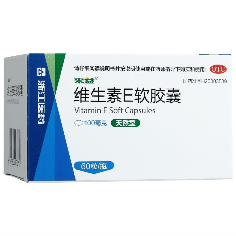 維生素E軟膠囊