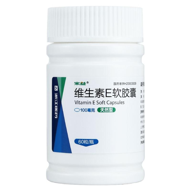 維生素E軟膠囊價格