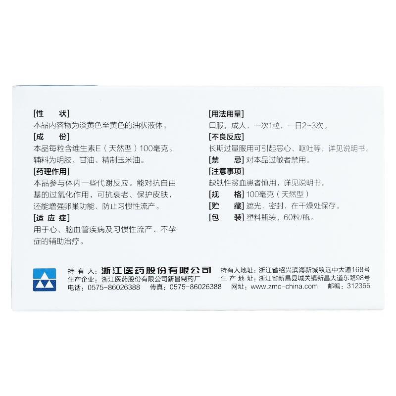 維生素E軟膠囊(來益)