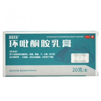 環(huán)吡酮胺乳膏(康欣諾泰)