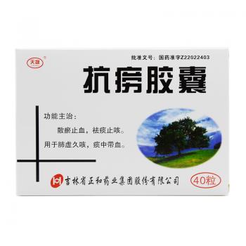 抗癆膠囊(天健)