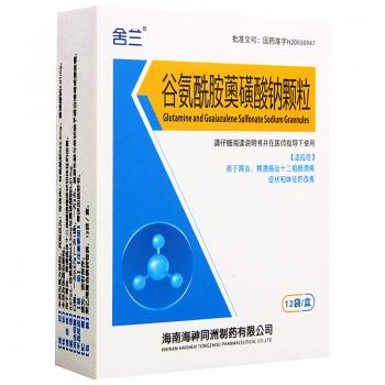 谷氨酰胺薁磺酸鈉顆粒(舍蘭) 谷氨酰胺薁磺酸鈉顆粒(舍蘭)