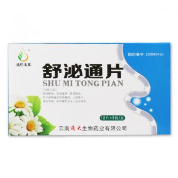 舒泌通片(滇珍本草) 舒泌通片(滇珍本草)