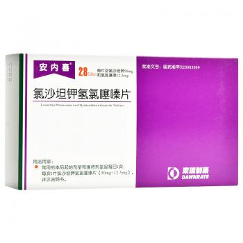 氯沙坦鉀氫氯噻嗪片(安內(nèi)喜) 氯沙坦鉀氫氯噻嗪片(安內(nèi)喜)