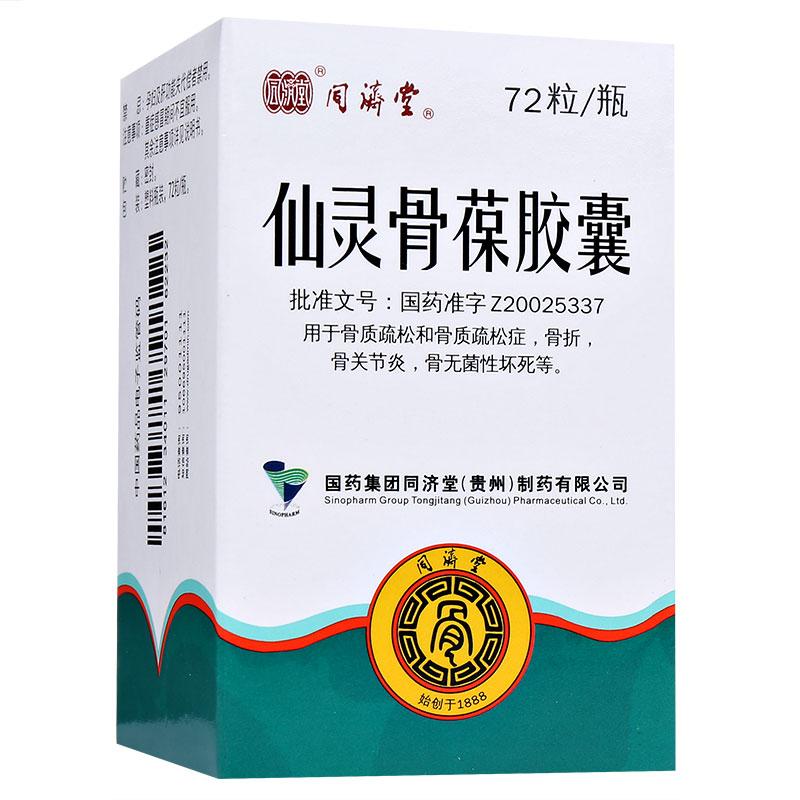 仙靈骨葆膠囊價(jià)格