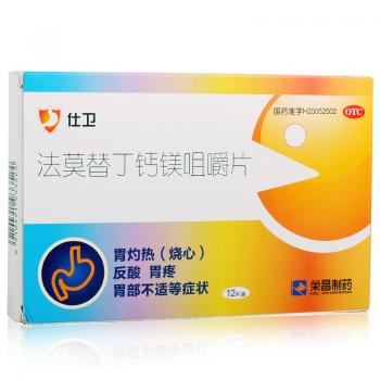 法莫替丁鈣鎂咀嚼片 (仕衛(wèi))