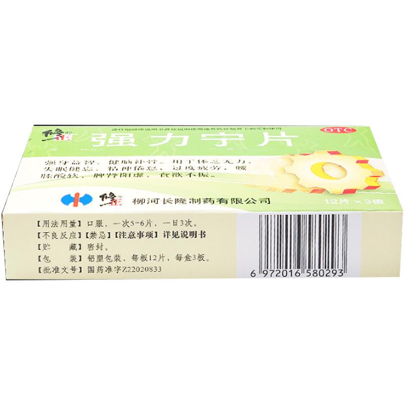 強(qiáng)力寧片(36片/盒) 強(qiáng)力寧片(36片/盒)