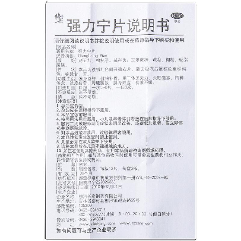 強(qiáng)力寧片功效作用廠家 強(qiáng)力寧片功效作用廠家