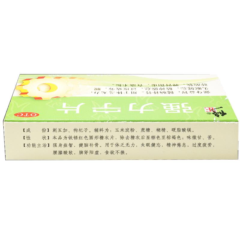 強(qiáng)力寧片(修正) 強(qiáng)力寧片(修正)