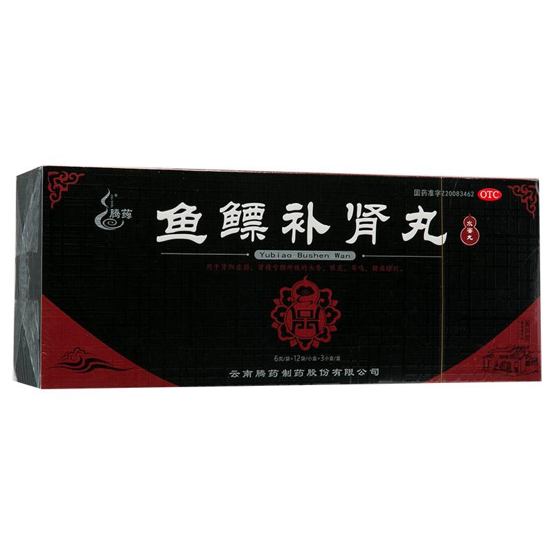 魚鰾補腎丸