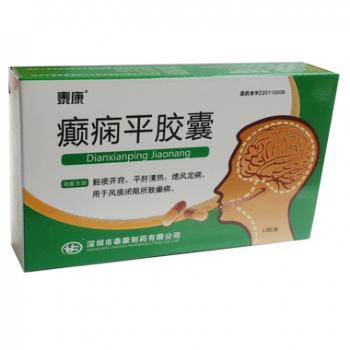 癲癇平膠囊