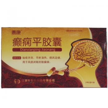癲癇平膠囊