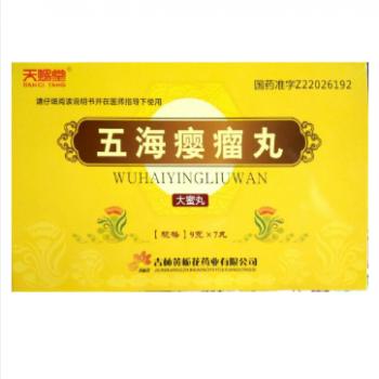 五海癭瘤丸(天賜堂)