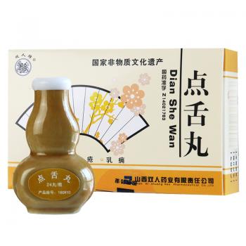 點舌丸